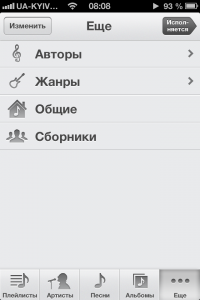 Музыкальный плеер - ещё - iOS 6