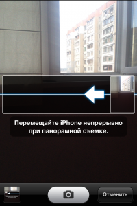 Панорамный снимок в iOS 6