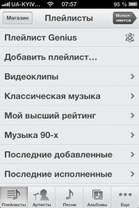 Музыкальный плеер - плейлисты - iOS 6